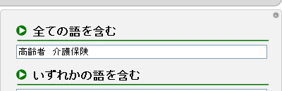 全ての語を含む場合で検索