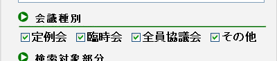 会議種別の指定