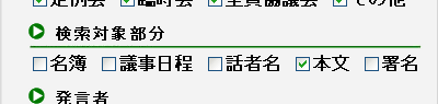 検索対象部分の指定