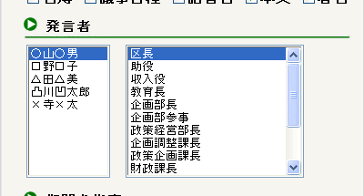 発言者の指定